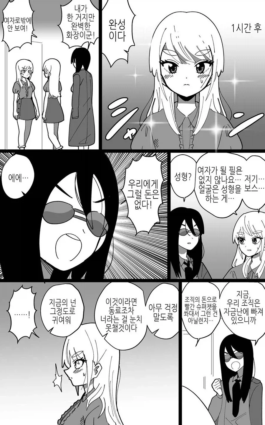 호모) 다시 태어난 암살자.manhwa - 이미지 3