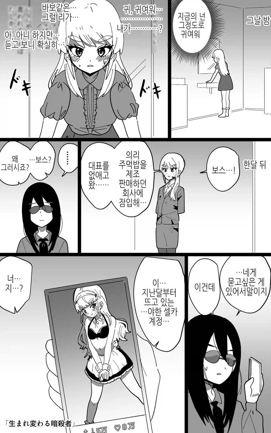 호모) 다시 태어난 암살자.manhwa - 이미지 4