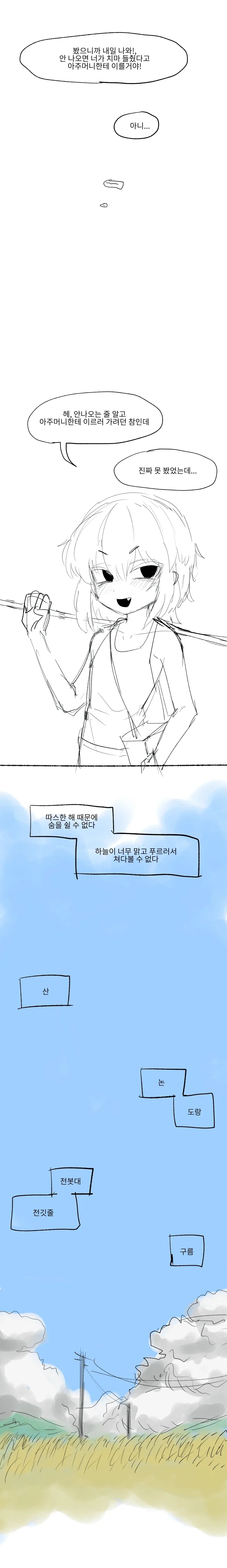 후천적 돌연변이.manwha - 이미지 6
