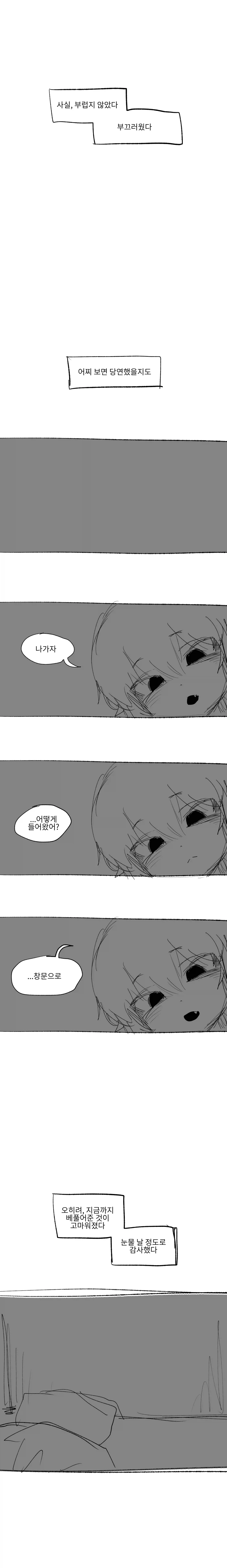 후천적 돌연변이.manwha - 이미지 10