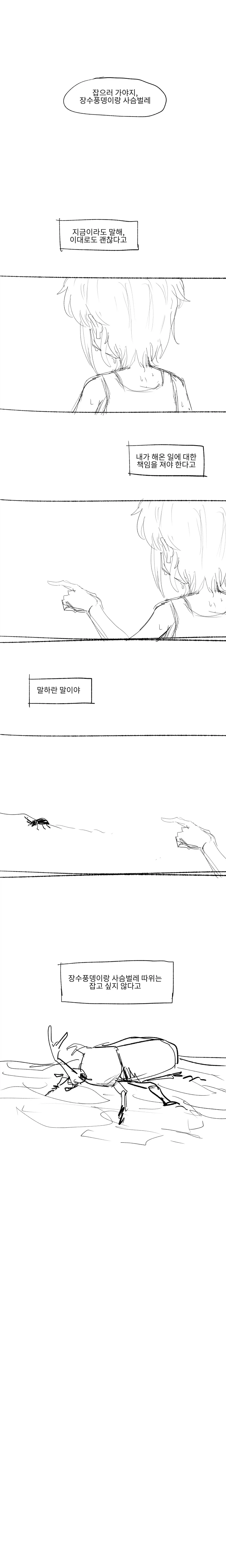후천적 돌연변이.manwha - 이미지 16