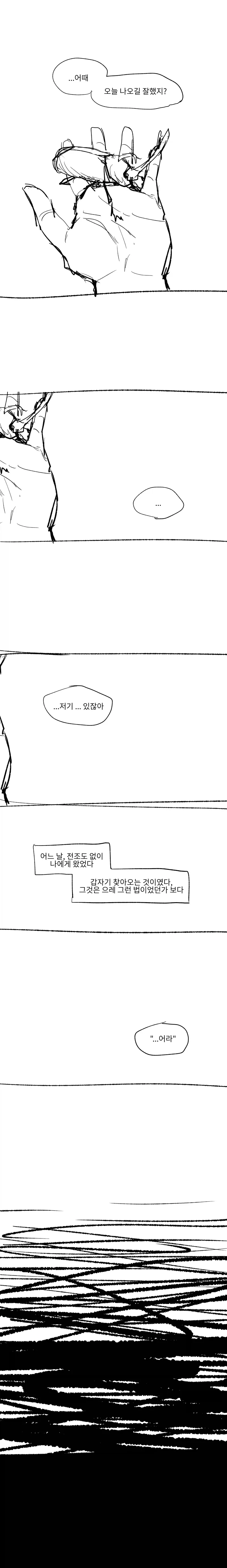 후천적 돌연변이.manwha - 이미지 17
