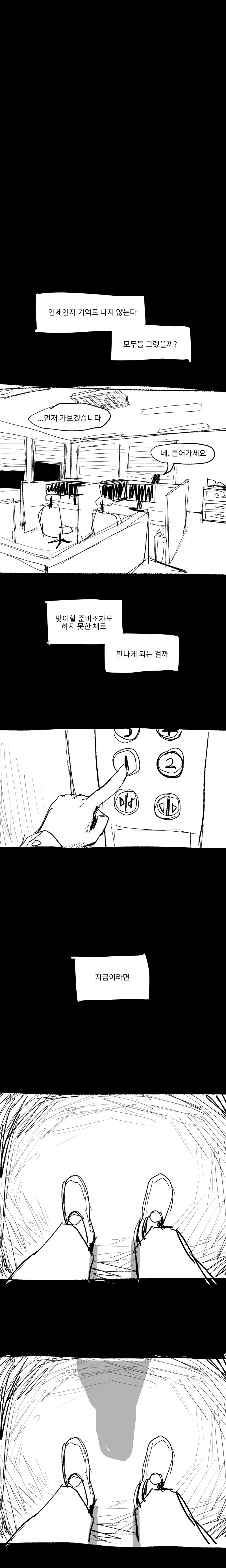 후천적 돌연변이.manwha - 이미지 18
