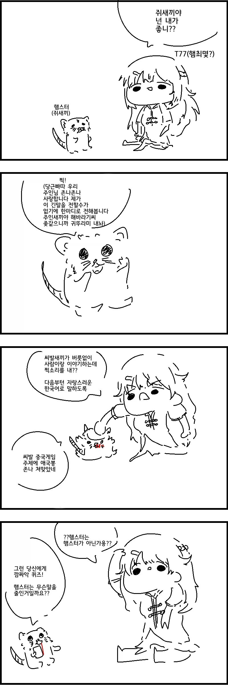 소녀전선 햄지보스터 만화.manga - 이미지 2