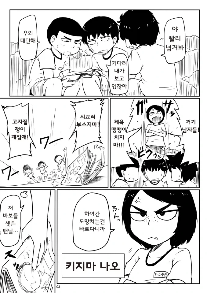 ㅇㅎ 잡지 몰래 훔쳐보던 반장의 최후 manhwa