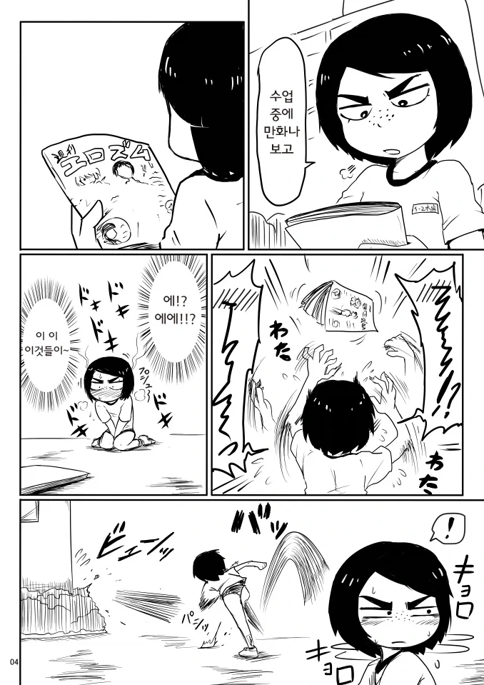 ㅇㅎ 잡지 몰래 훔쳐보던 반장의 최후 manhwa - 이미지 2