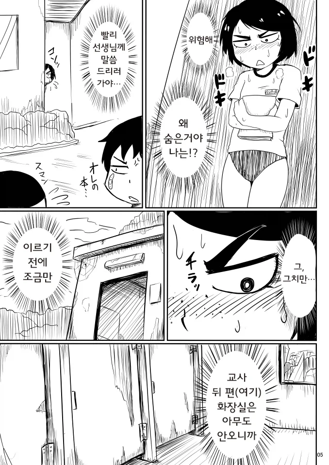 ㅇㅎ 잡지 몰래 훔쳐보던 반장의 최후 manhwa - 이미지 3