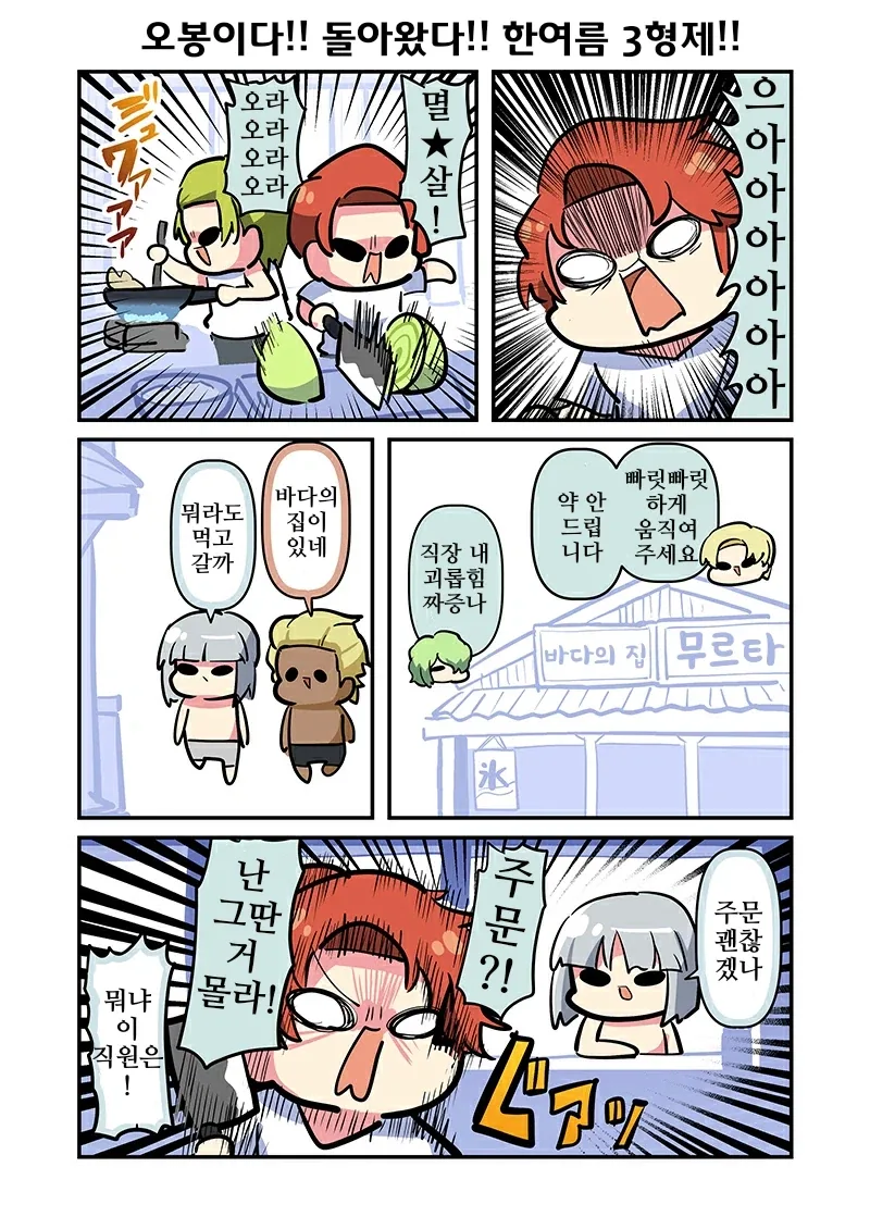 건담)바다의 집 박카스 3직원.manhwa