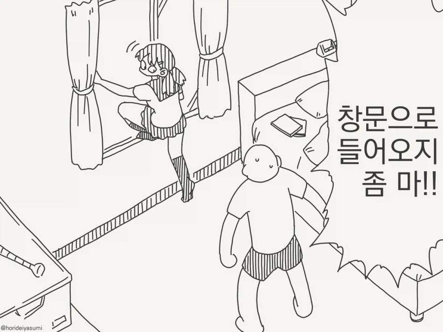 호리데이 유니버스 속 흔한 여고생.manhwa