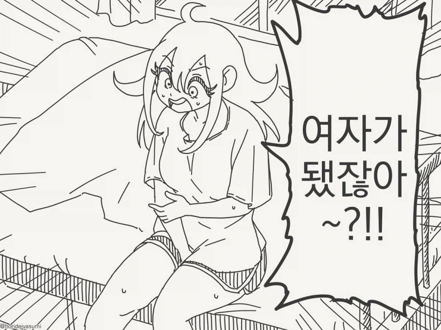 여자가 됐다.manhwa