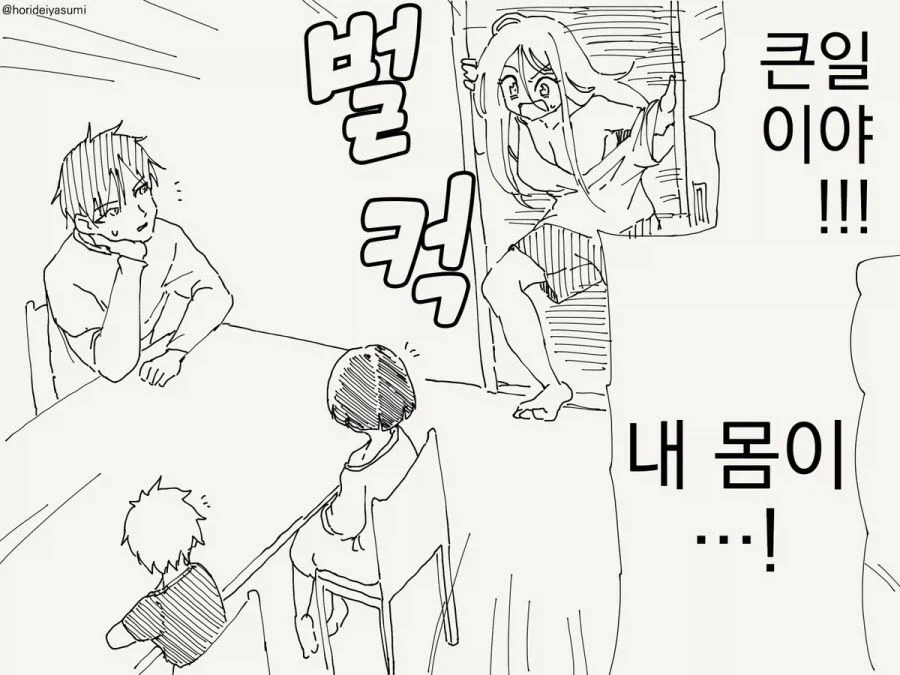 TS 가족.manhwa - 이미지 2