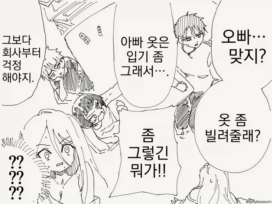 TS 가족.manhwa - 이미지 4