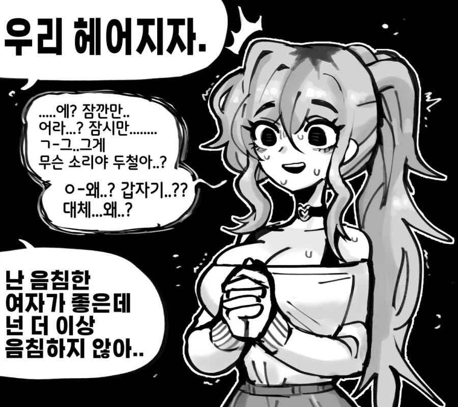 음침한 여자와 사귀는 만화 - 이미지 3