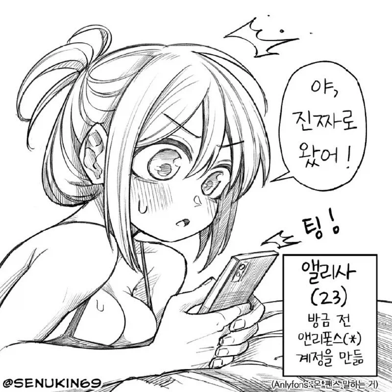 온리팬스를 시작한 소꿉친구 만화 manwha.