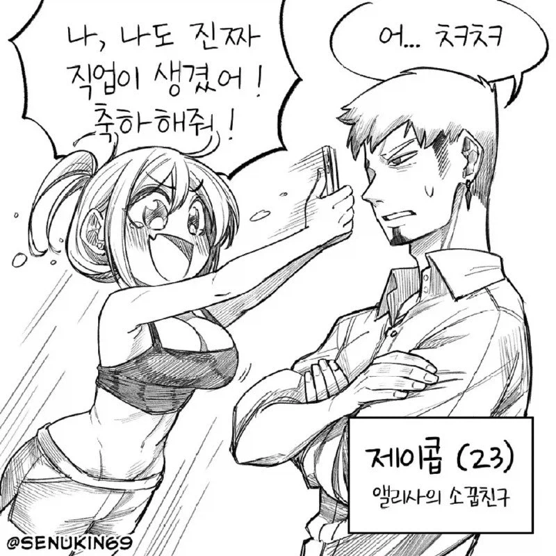 온리팬스를 시작한 소꿉친구 만화 manwha. - 이미지 3