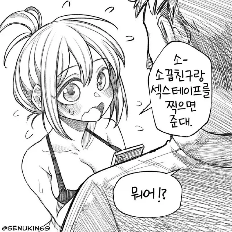 온리팬스를 시작한 소꿉친구 만화 manwha. - 이미지 5
