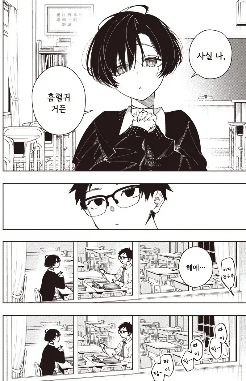 가짜같은 흡혈귀 모리노씨.manhwa - 이미지 2