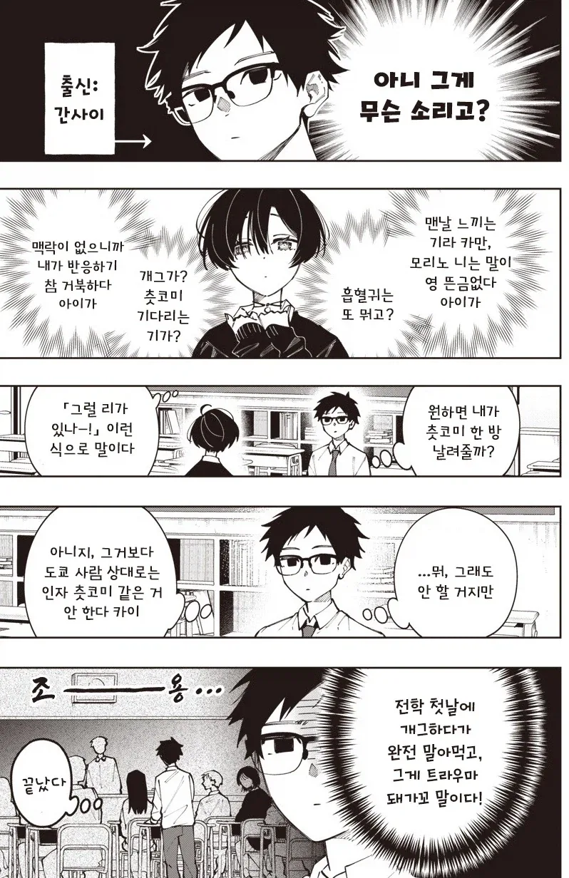 가짜같은 흡혈귀 모리노씨.manhwa - 이미지 3