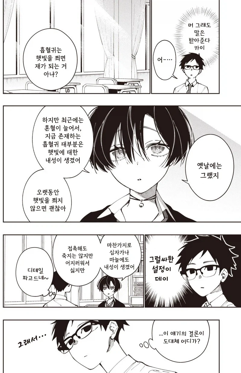 가짜같은 흡혈귀 모리노씨.manhwa - 이미지 4