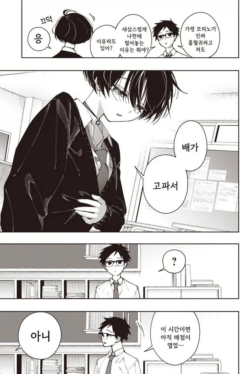 가짜같은 흡혈귀 모리노씨.manhwa - 이미지 5