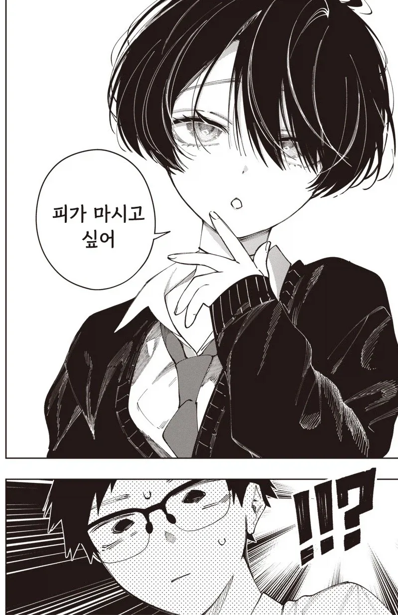 가짜같은 흡혈귀 모리노씨.manhwa - 이미지 6