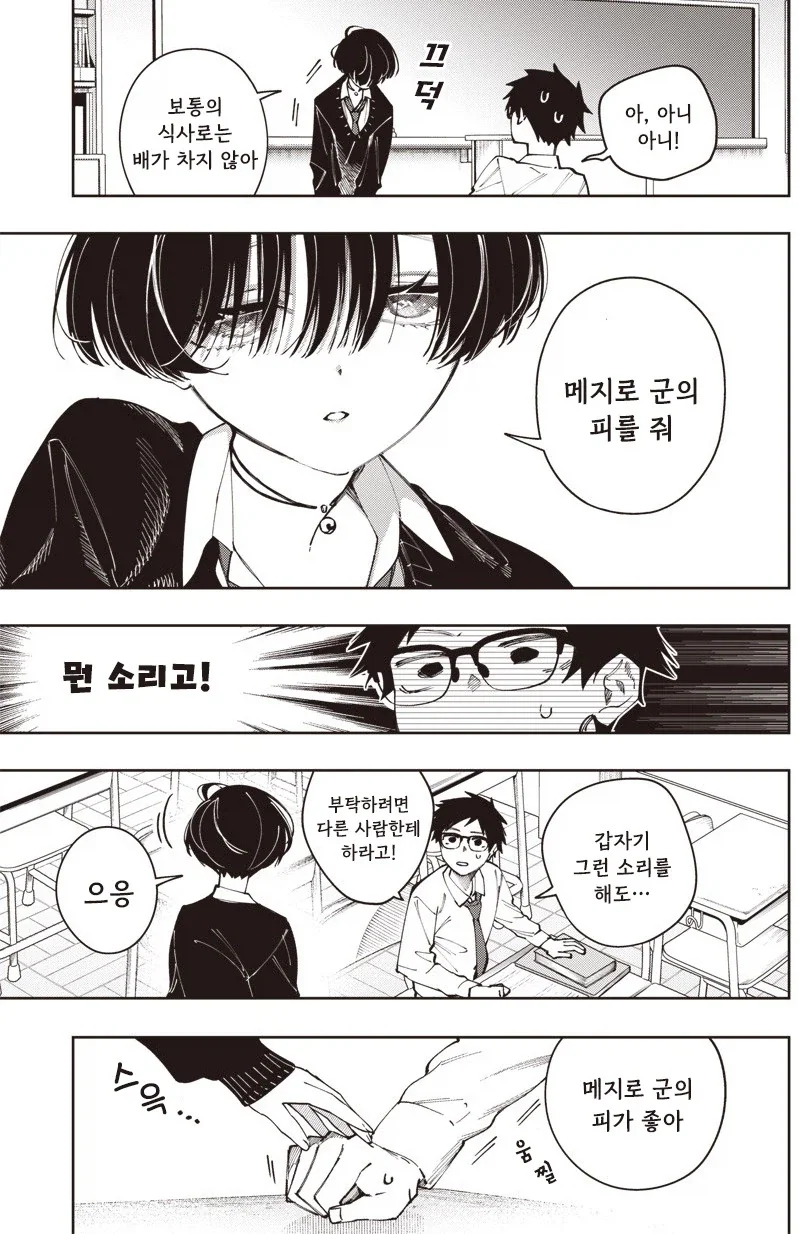 가짜같은 흡혈귀 모리노씨.manhwa - 이미지 7