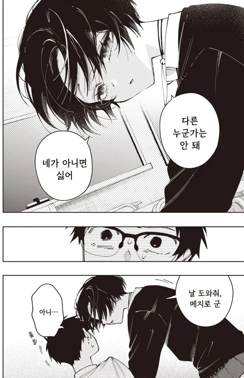 가짜같은 흡혈귀 모리노씨.manhwa - 이미지 8