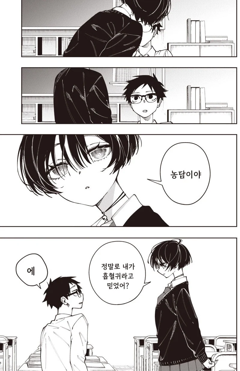 가짜같은 흡혈귀 모리노씨.manhwa - 이미지 11