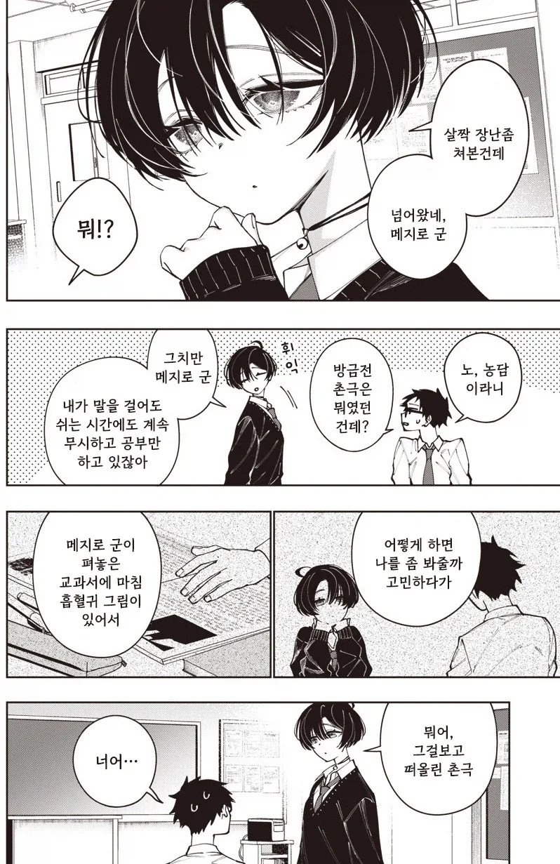 가짜같은 흡혈귀 모리노씨.manhwa - 이미지 12