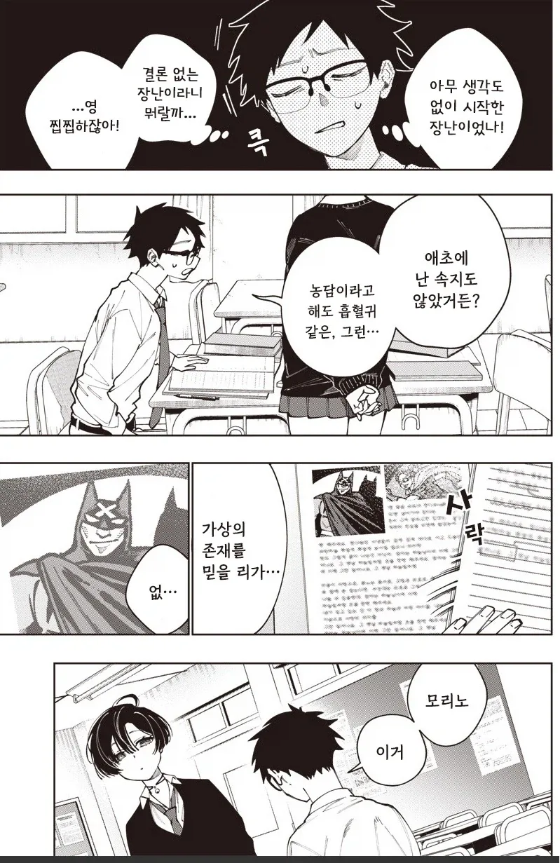 가짜같은 흡혈귀 모리노씨.manhwa - 이미지 13