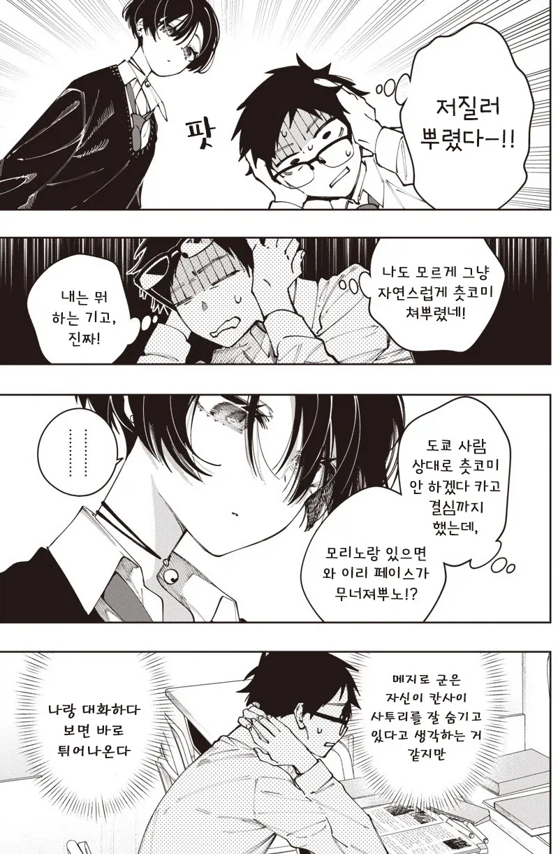 가짜같은 흡혈귀 모리노씨.manhwa - 이미지 15