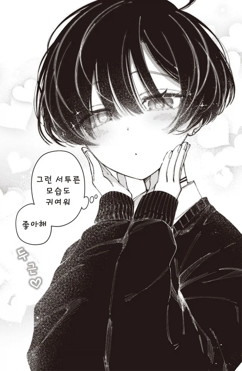 가짜같은 흡혈귀 모리노씨.manhwa - 이미지 16