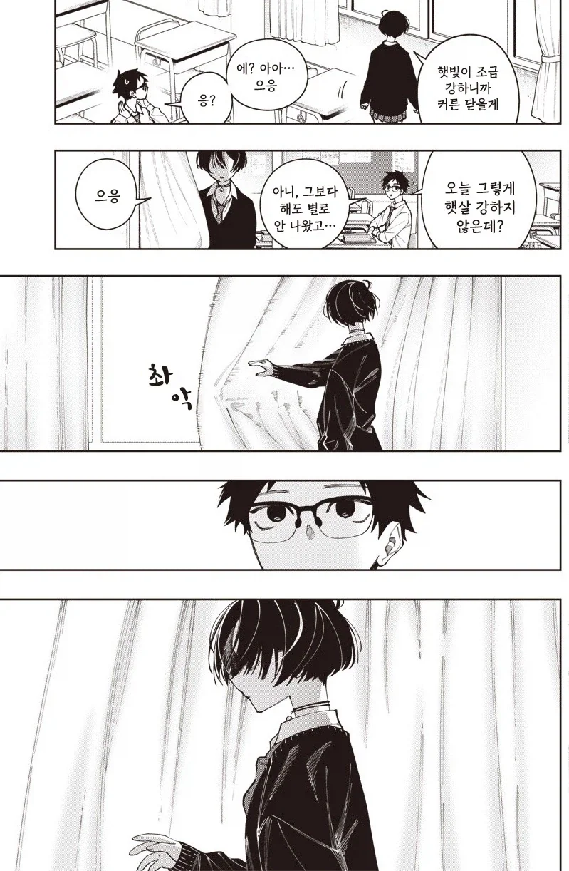 가짜같은 흡혈귀 모리노씨.manhwa - 이미지 17