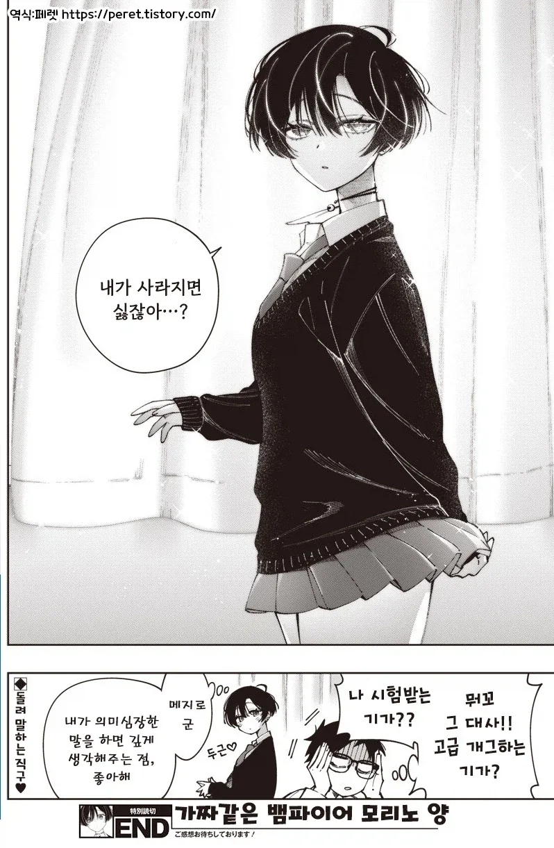 가짜같은 흡혈귀 모리노씨.manhwa - 이미지 18