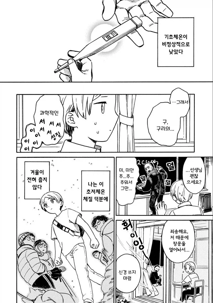 계절을 벗어난 우리들.manhwa - 이미지 2