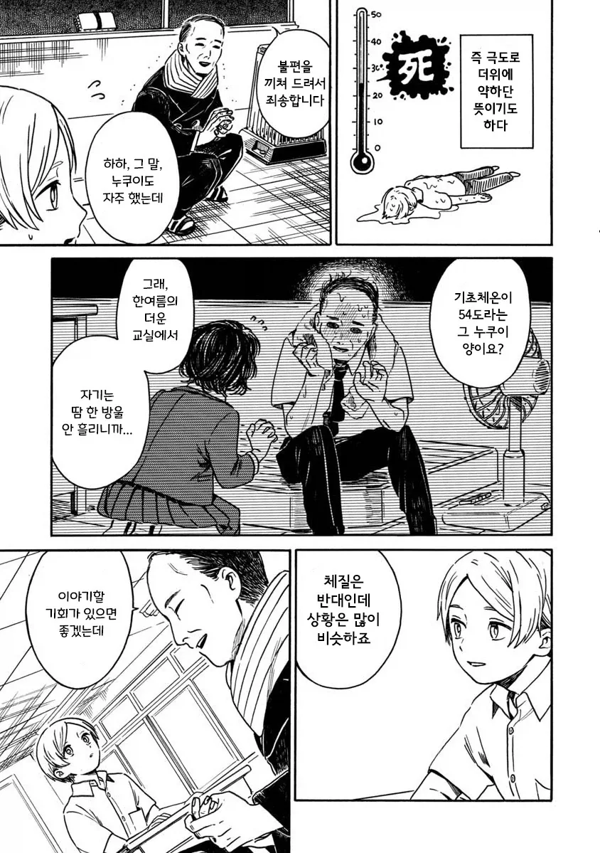 계절을 벗어난 우리들.manhwa - 이미지 3