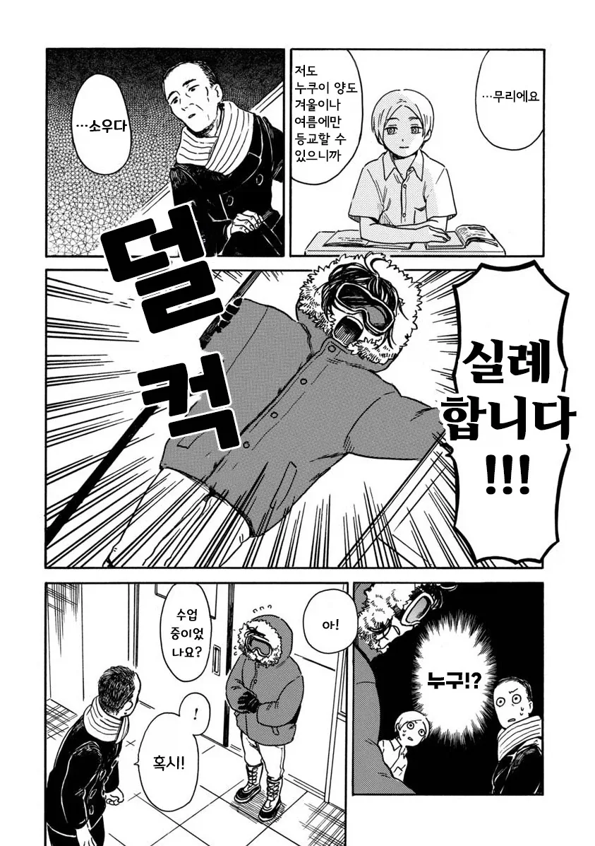 계절을 벗어난 우리들.manhwa - 이미지 4