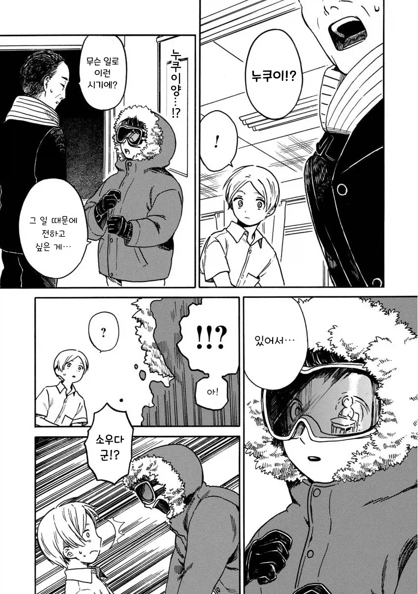 계절을 벗어난 우리들.manhwa - 이미지 5
