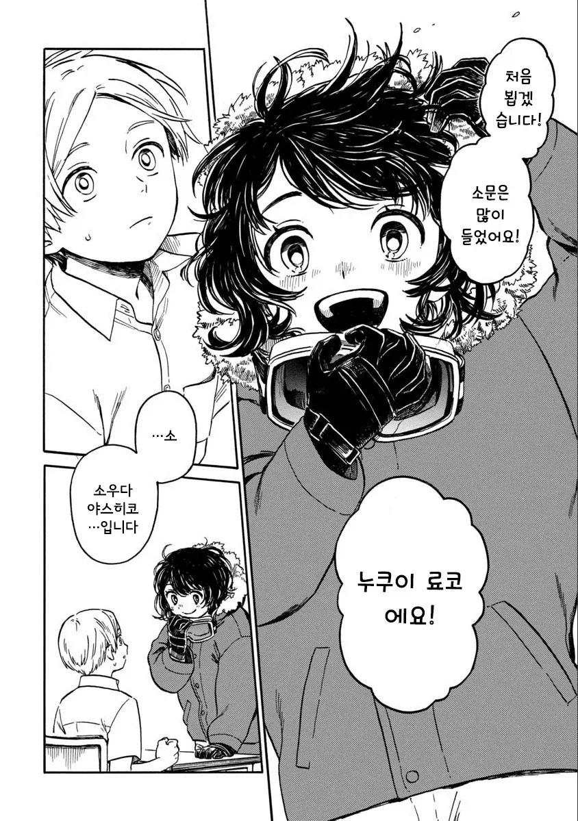 계절을 벗어난 우리들.manhwa - 이미지 6