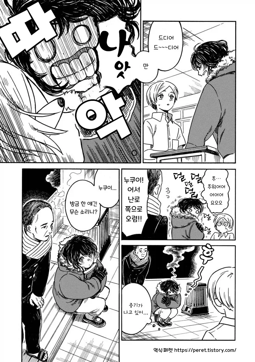 계절을 벗어난 우리들.manhwa - 이미지 7