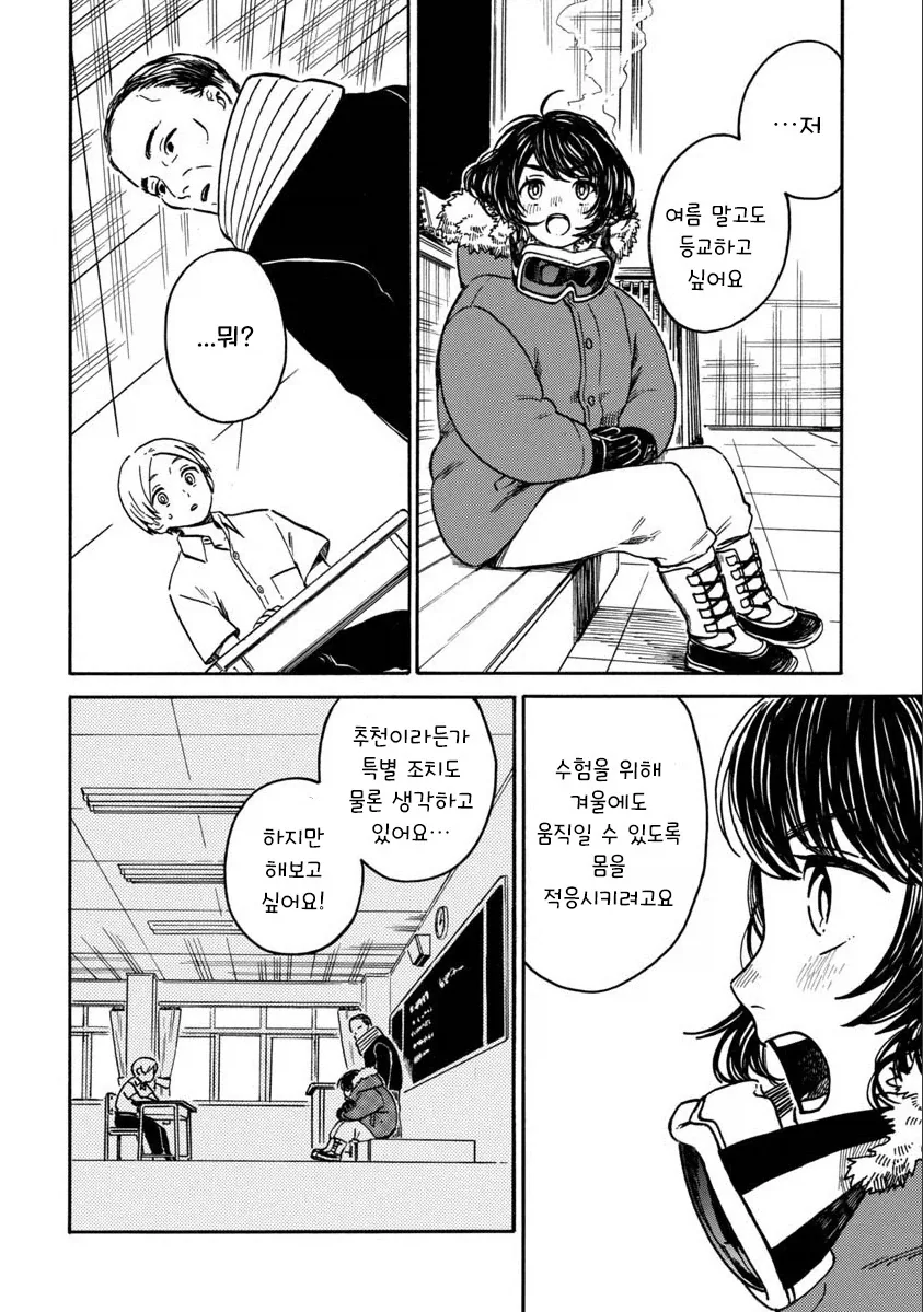 계절을 벗어난 우리들.manhwa - 이미지 8