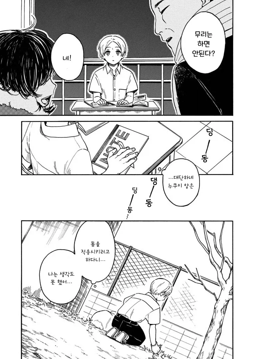 계절을 벗어난 우리들.manhwa - 이미지 9