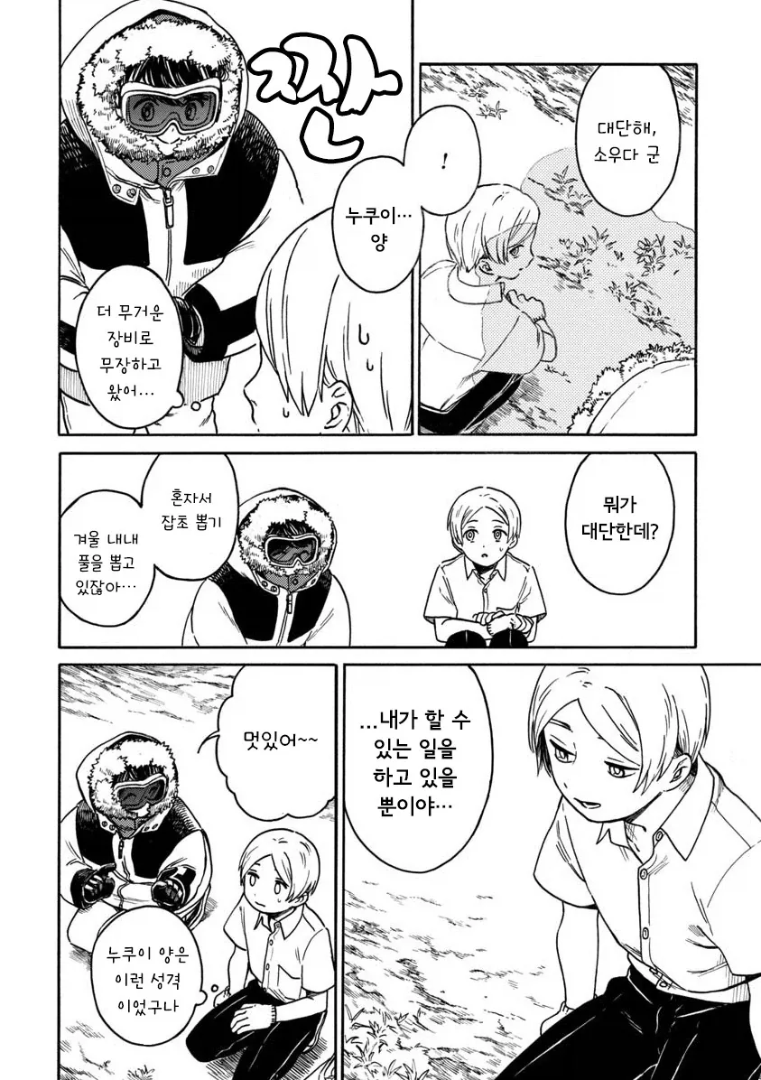 계절을 벗어난 우리들.manhwa - 이미지 10