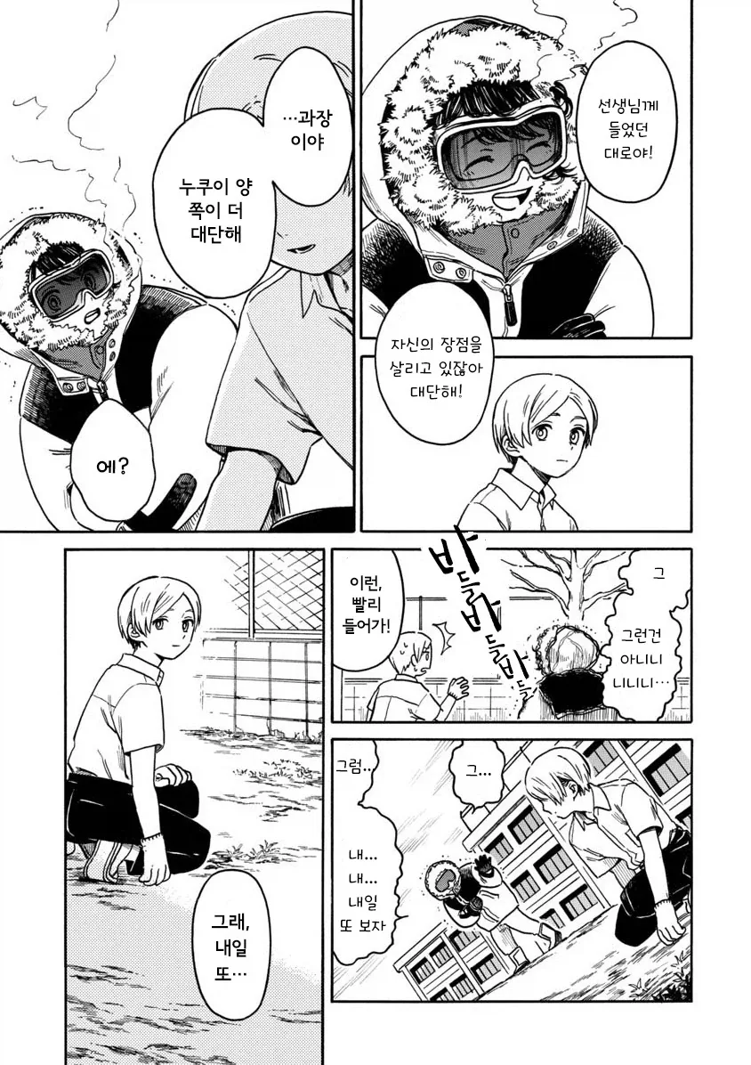 계절을 벗어난 우리들.manhwa - 이미지 11