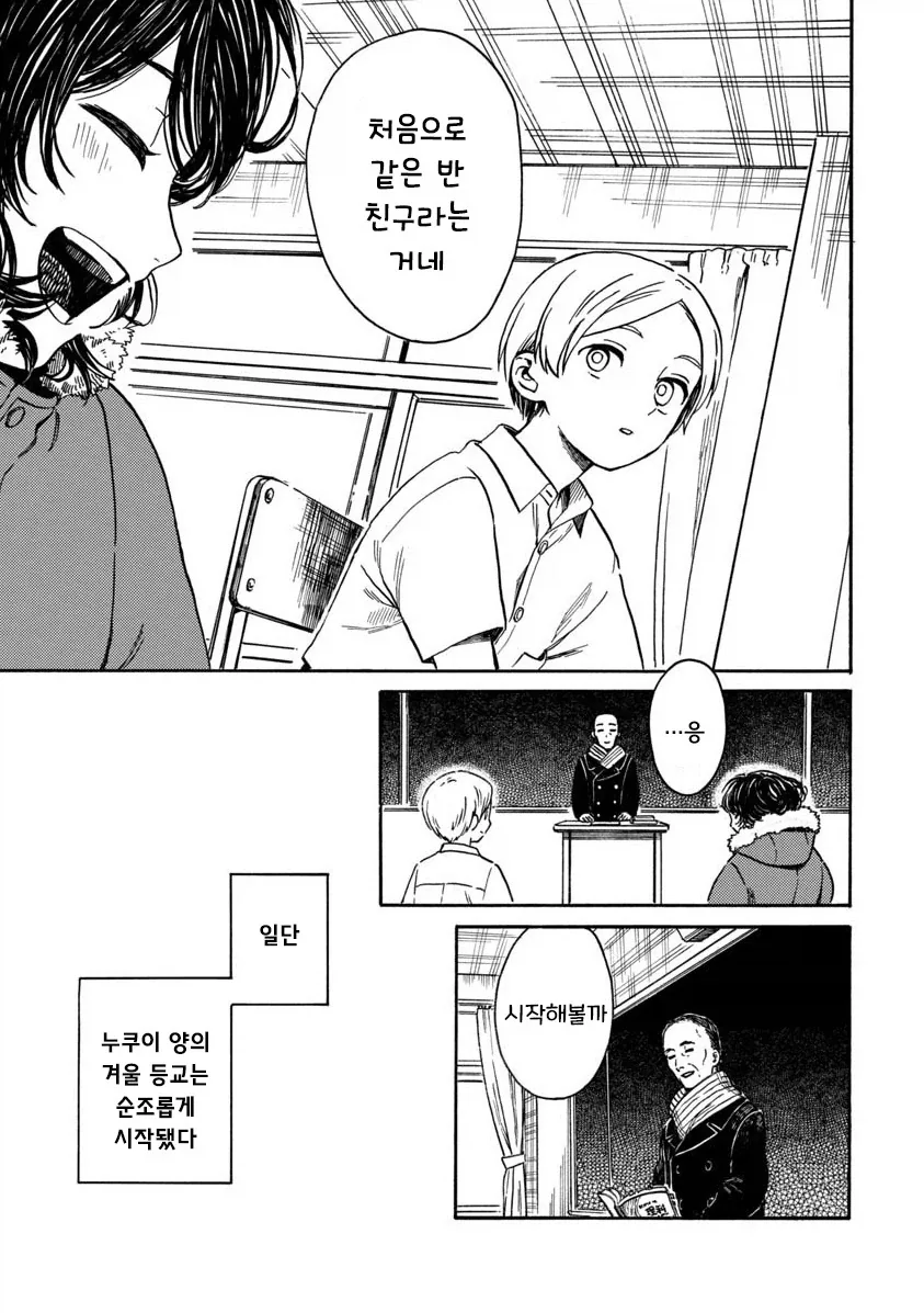 계절을 벗어난 우리들.manhwa - 이미지 13