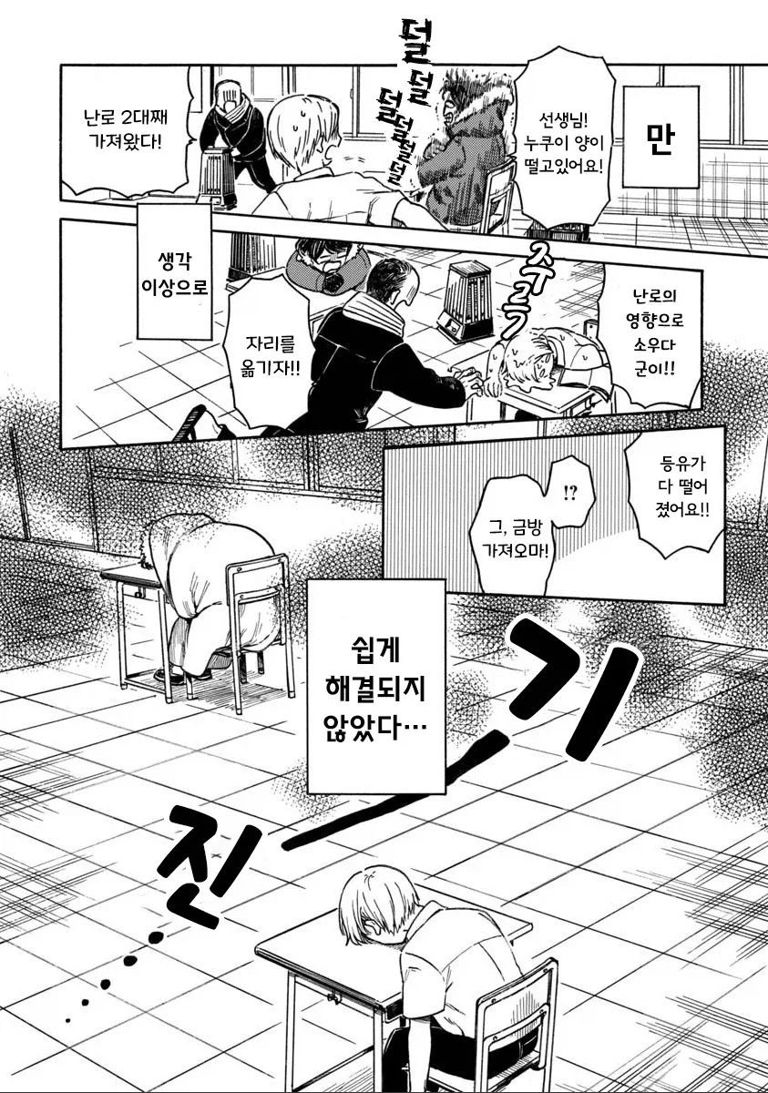 계절을 벗어난 우리들.manhwa - 이미지 14