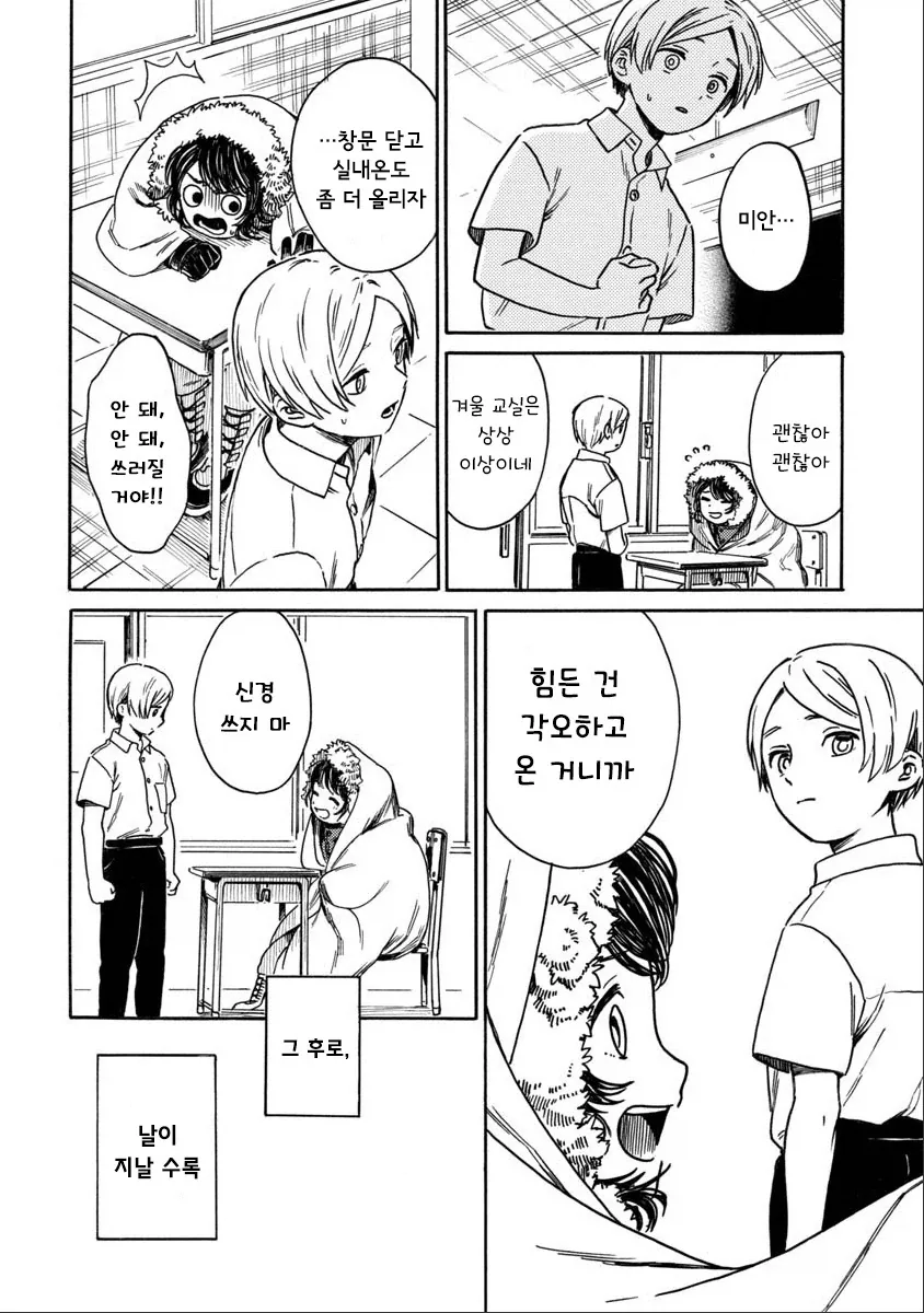 계절을 벗어난 우리들.manhwa - 이미지 16