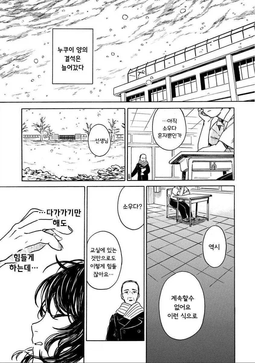 계절을 벗어난 우리들.manhwa - 이미지 17