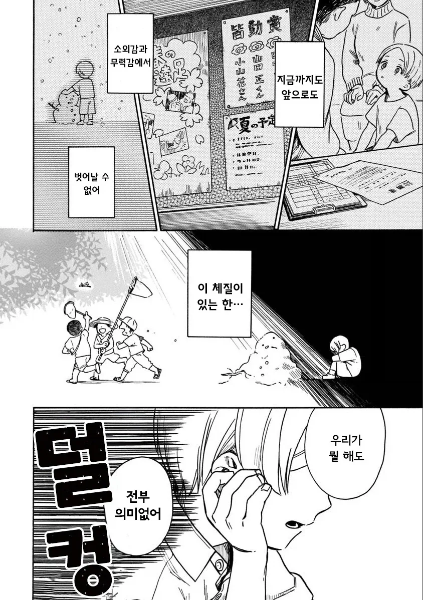 계절을 벗어난 우리들.manhwa - 이미지 18