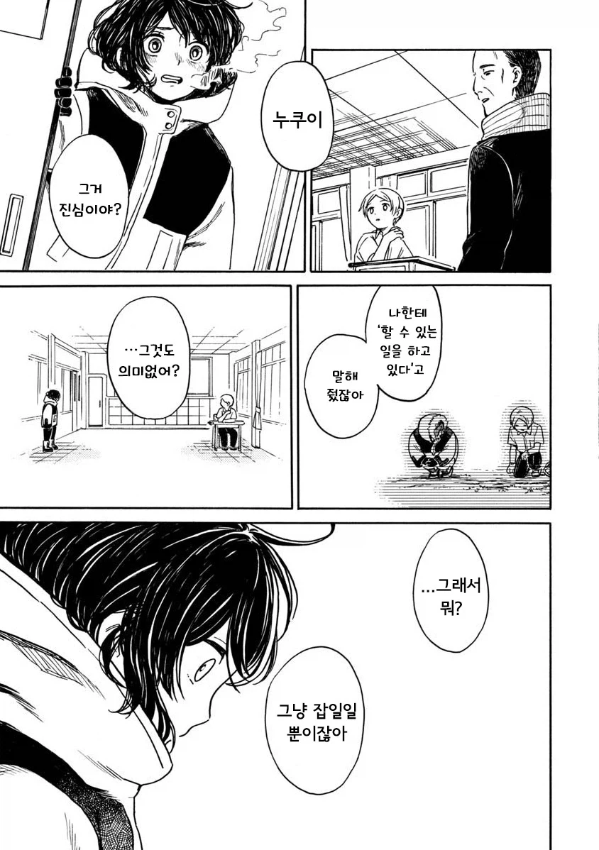 계절을 벗어난 우리들.manhwa - 이미지 19